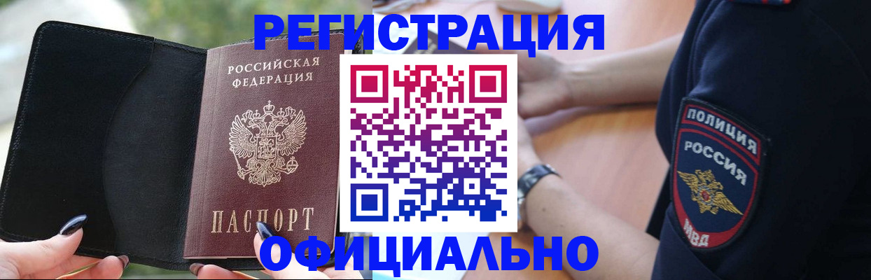 прописка для кредита в Краснознаменске