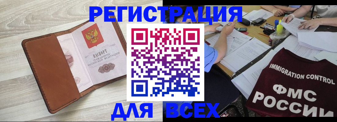 временная регистрация 2025 в Краснознаменске