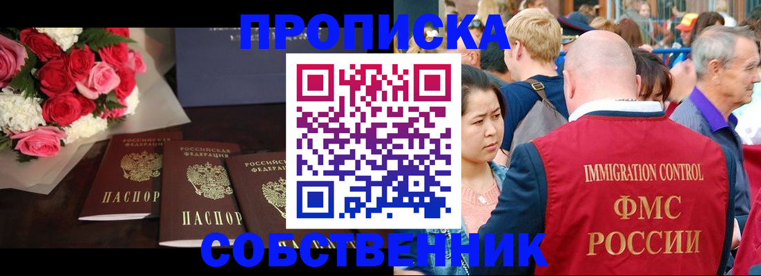 прописка паспорт в Краснознаменске