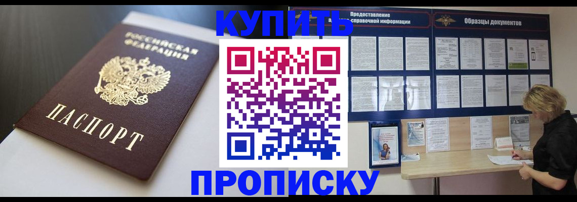 прописка гарантия в Краснознаменске