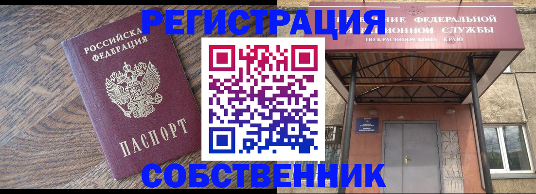 прописка 2025 в Краснознаменске