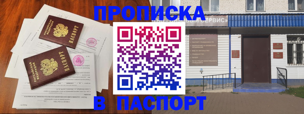 прописка в Краснознаменске